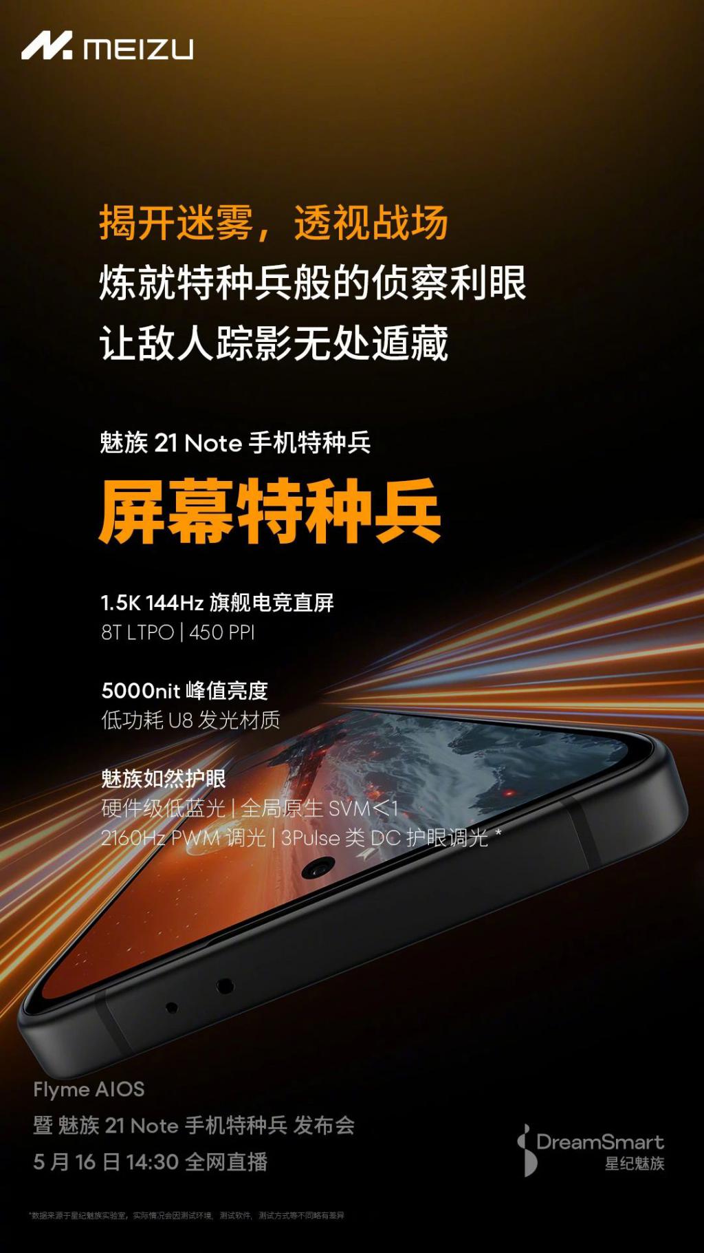 魅族 21 Note 也是 8T LTPO 屏幕