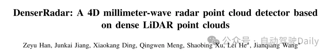 DenserRadar:基于密集LiDAR点云的4D毫米波雷达点云检测器
