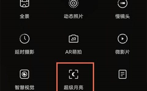 vivox70Pro怎么拍月亮好看_vivox70Pro拍月亮好看的方法