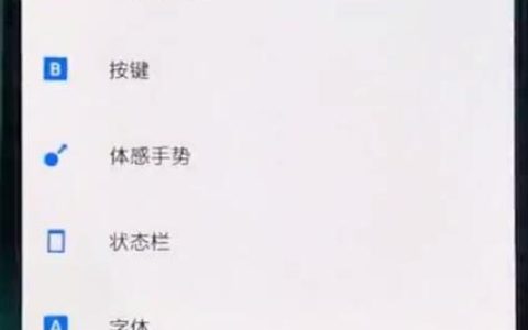 一加6中取消全屏的简单操作
