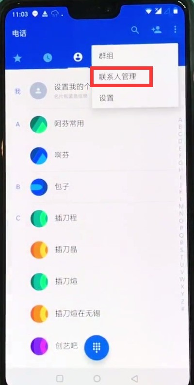 一加6中导入联系人的操作步骤
