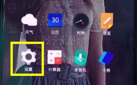 一加6中关闭qq弹窗的详细步骤