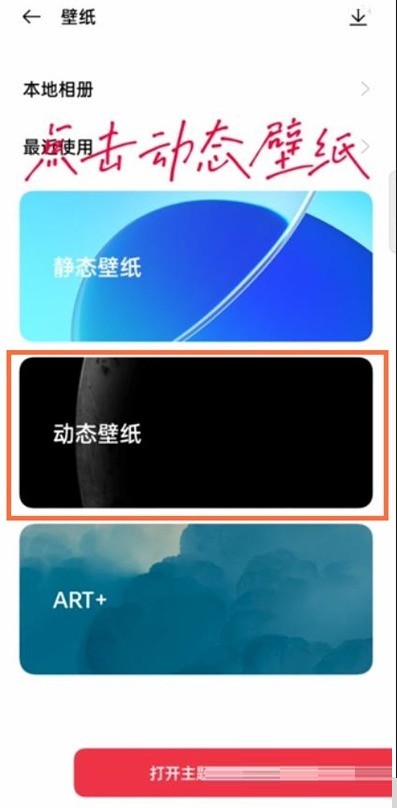 opporeno7怎么更换手机壁纸_opporeno7更换手机壁纸的方法