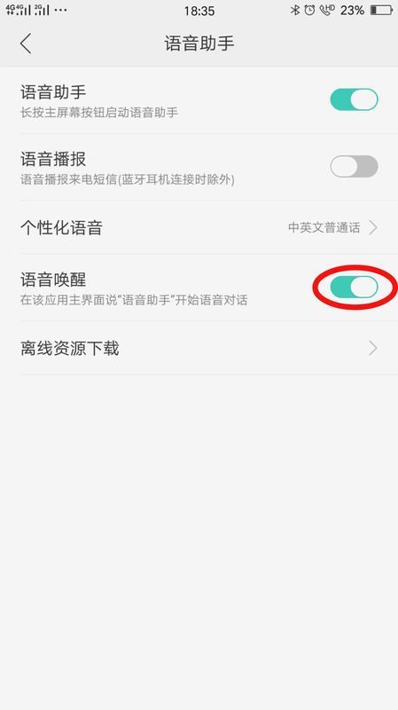 oppo手机助手怎样唤醒_oppo手机助手唤醒方法