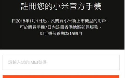 小米手机怎么查询电子保修卡_小米手机查询电子保修卡的方法