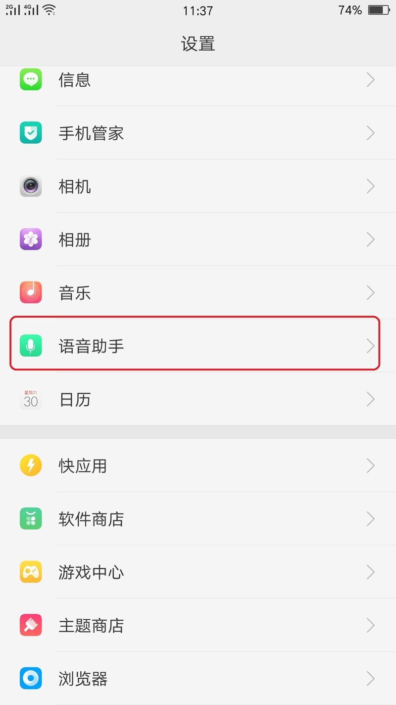 oppo手机助手怎么关闭_oppo手机关闭助手的方法