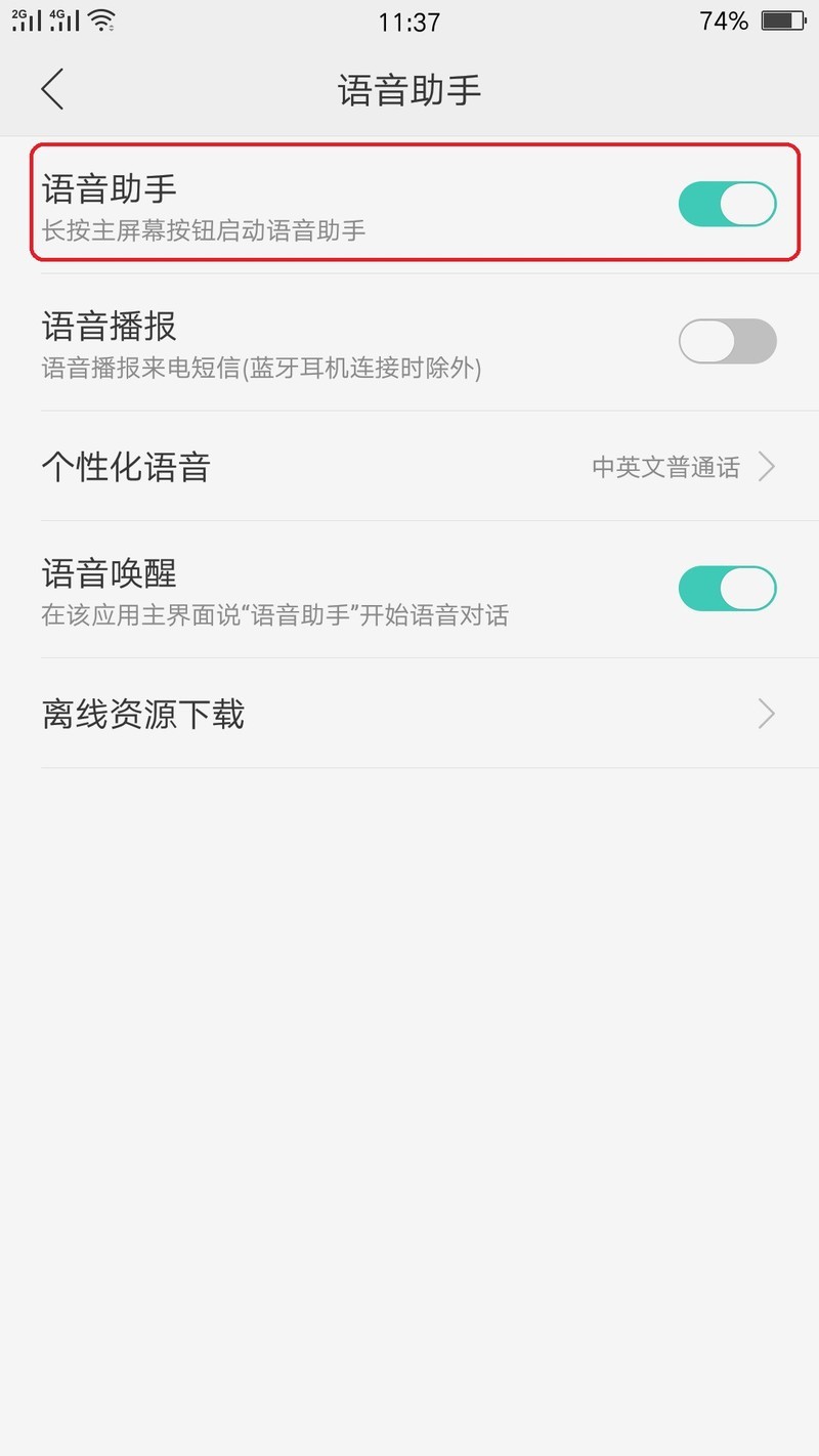 oppo手机助手怎么关闭_oppo手机关闭助手的方法