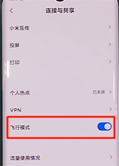 小米cc9pro中打开飞行模式的方法介绍