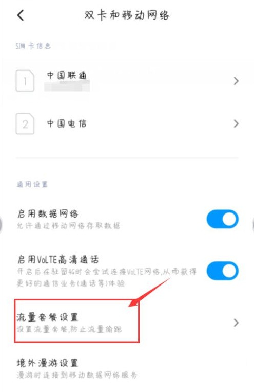小米11青春活力版在哪里设置流量显示_小米11青春活力版设置流量显示方法