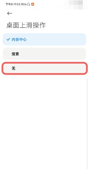 小米12上滑搜索在哪里关闭_小米12上滑搜索的关闭方法