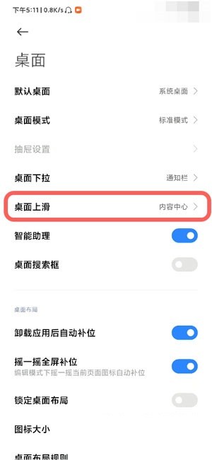小米12上滑搜索在哪里关闭_小米12上滑搜索的关闭方法