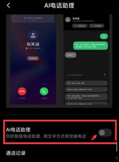 小米12ai通话助手在哪里关闭_小米12ai通话助手的关闭方法