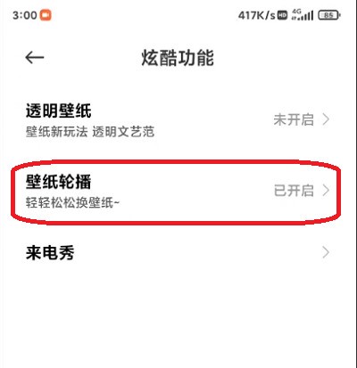 小米12桌面壁纸怎么滚动_小米12桌面壁纸滚动的方法
