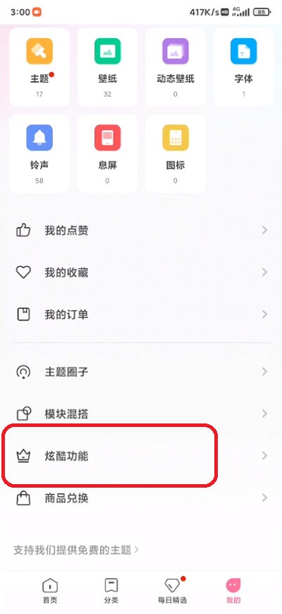 小米12桌面壁纸怎么滚动_小米12桌面壁纸滚动的方法