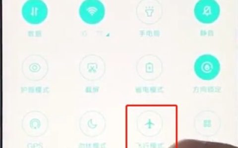 小米手机中开启飞行模式的简单方法