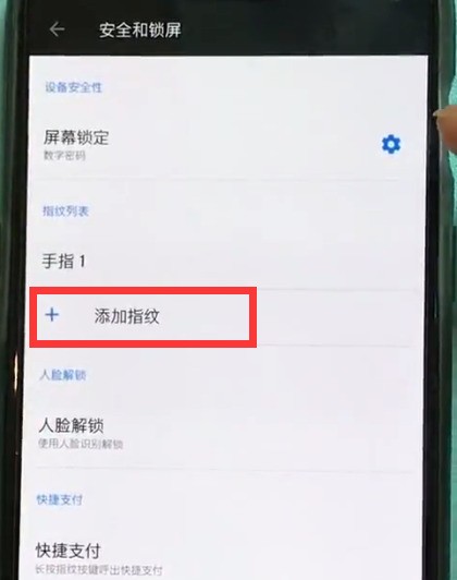 一加手机中录入指纹的简单步骤