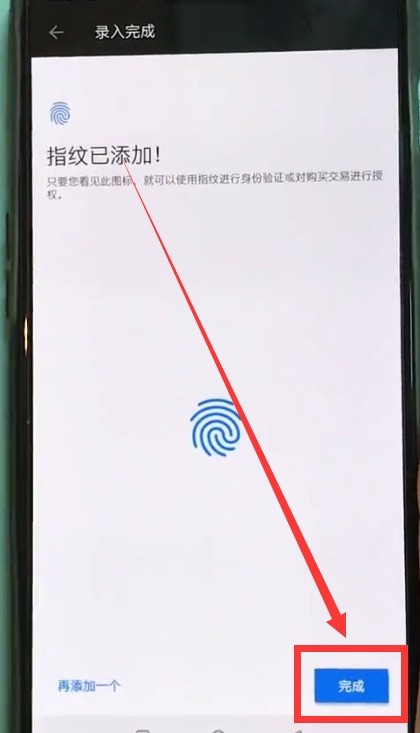 一加手机中录入指纹的简单步骤