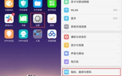OPPO A79人脸识别的设置教程