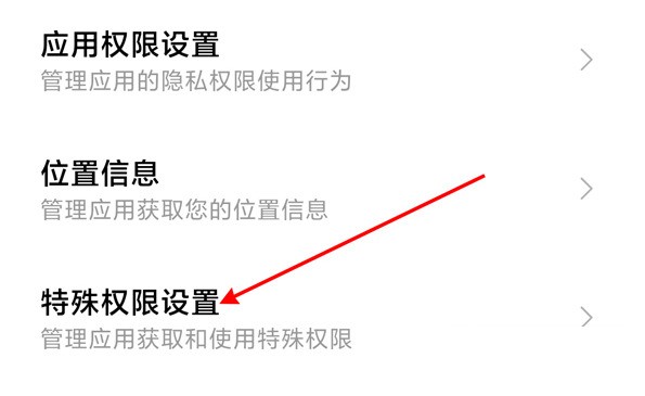 小米手机怎么开启安装权限_小米手机安装权限开启教程