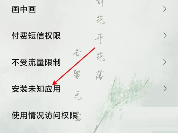 小米手机怎么开启安装权限_小米手机安装权限开启教程
