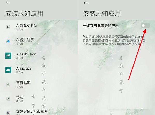 小米手机怎么开启安装权限_小米手机安装权限开启教程