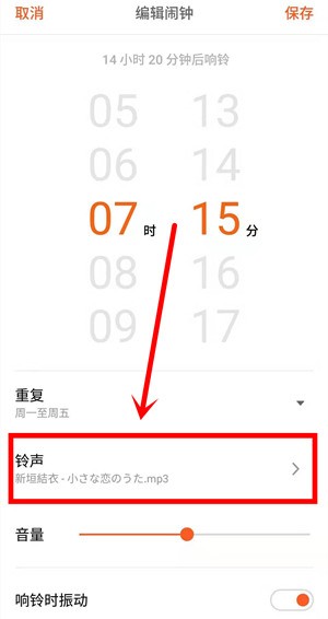魅族16plus将喜欢的音乐设成闹钟铃声的操作流程