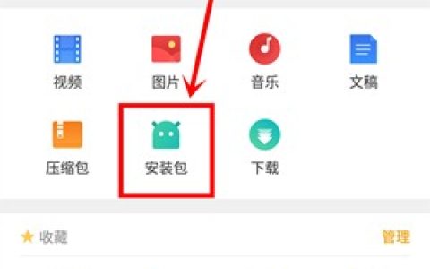 魅族16plus将软件安装包删除的操作流程