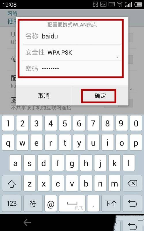 魅族手机实现网络共享的操作内容讲述