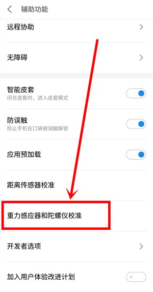 魅族16plus校准水平仪的操作过程