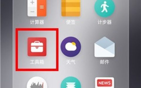 魅族16plus设置分贝仪快捷方式的操作教程