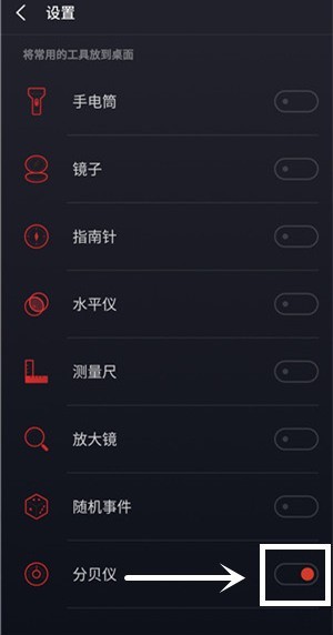 魅族16plus设置分贝仪快捷方式的操作教程