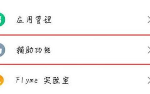 魅族手机打开游戏免打扰模式的操作流程