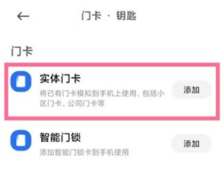 小米Civi 4 ProNFC怎么绑定校园卡?