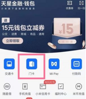 小米Civi 4 ProNFC怎么绑定校园卡?