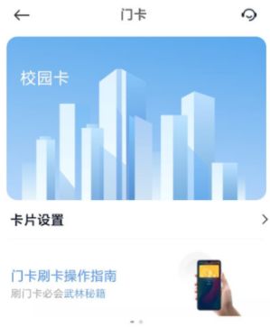 小米Civi 4 ProNFC怎么绑定校园卡?