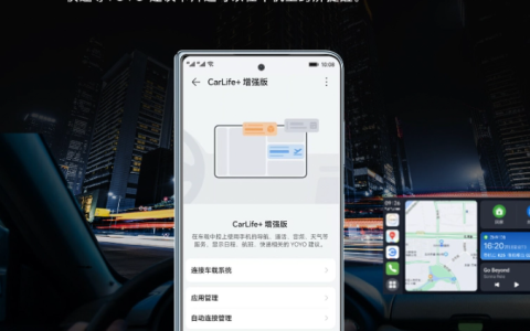 荣耀Magic6系列内测华为HiCar，与荣耀车联Carlife实现无缝对接
