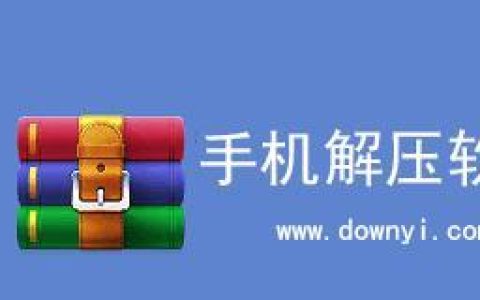 免费解压软件app推荐，让文件解压从容轻松（免费解压软件app推荐）