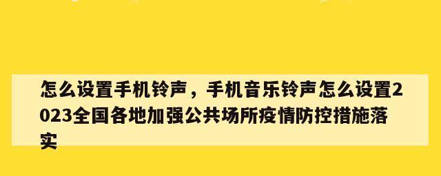 2024最火来电铃声歌曲大全(炙手可热的铃声曲目让你个性十足)