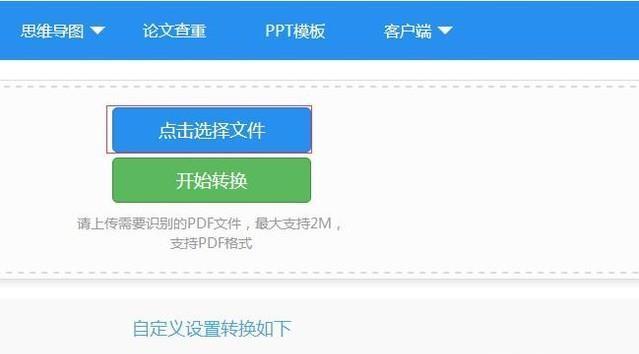 如何将手机照片转换成PDF文件(简单实用的技巧让你轻松完成转换)