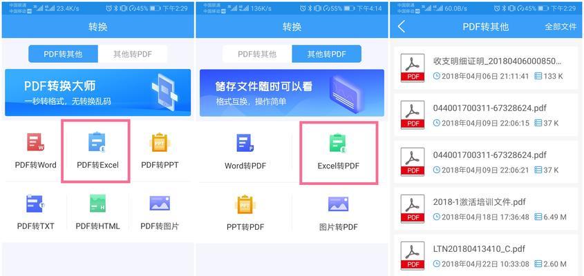 如何将手机照片转换成PDF文件(简单实用的技巧让你轻松完成转换)