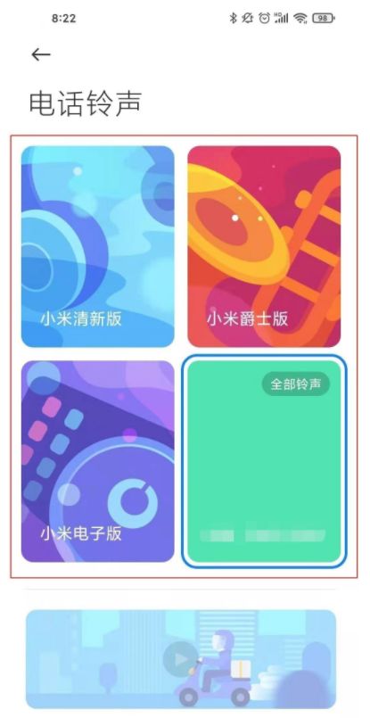 小米14Ultra怎么设置铃声?