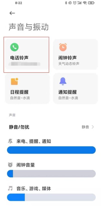小米14Ultra怎么设置铃声?