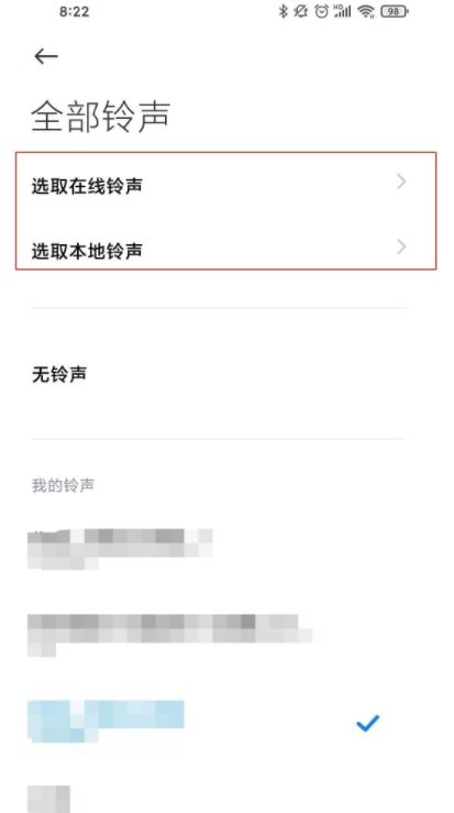小米14Ultra怎么设置铃声?