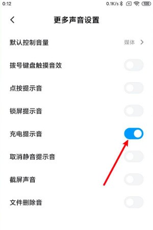 MIUI13充电提示音在哪关闭_MIUI13充电提示音的关闭方法