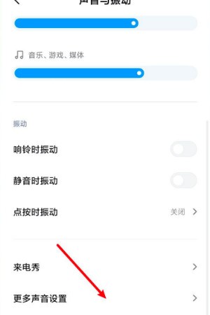 MIUI13充电提示音在哪关闭_MIUI13充电提示音的关闭方法