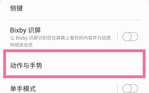 三星拿起手机唤醒屏幕怎么设置_三星拿起手机唤醒屏幕设置方法