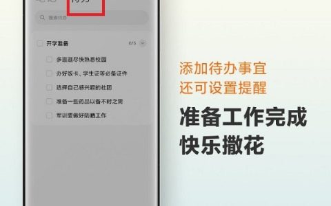 MIUI12.5代办事项怎么添加_MIUI12.5代办事项添加教程