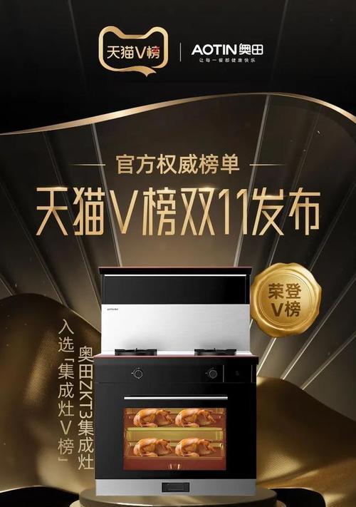 奥田集成灶处理方法(优化厨房烹饪体验的创新解决方案)