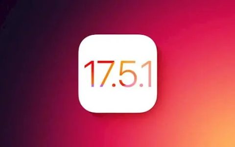 iOS 17.5.1版本_iOS 17.4RC版本，哪个更值得升级？