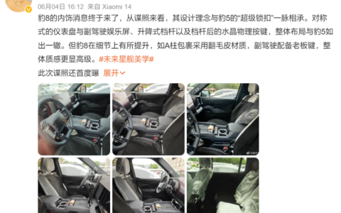 黑色炫酷！比亚迪方程豹豹 8 内饰谍照曝光，越野风格独树一帜
